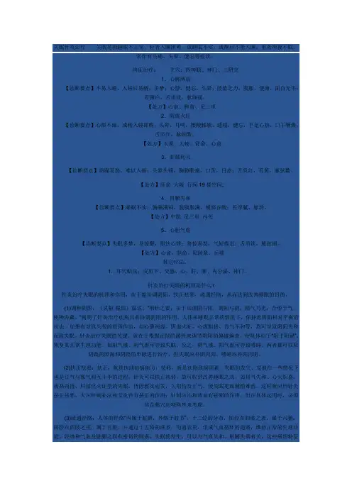 失眠的针灸治疗
