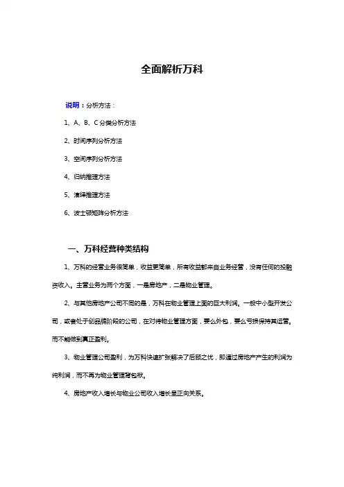全面解析万科-万科地产研究-40页