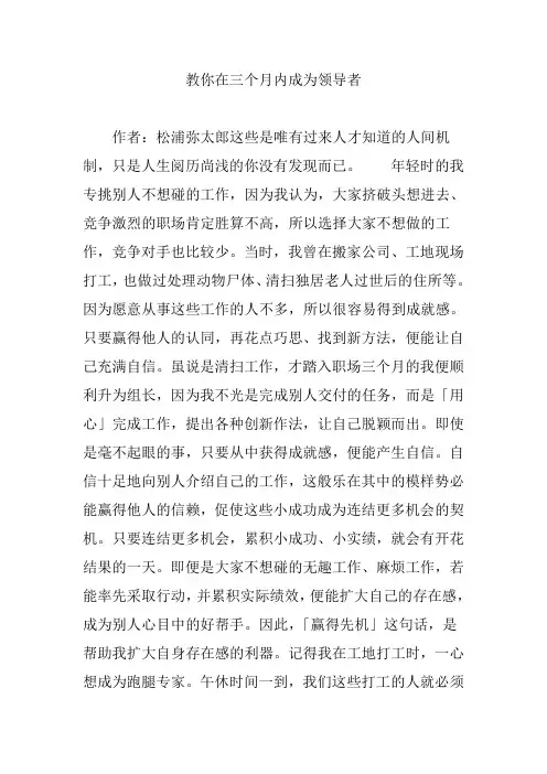 教你在三个月内成为领导者