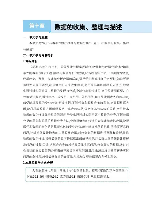 2024年人教版七年数学下册教案(全册)第10章 数据的收集、整理与描述