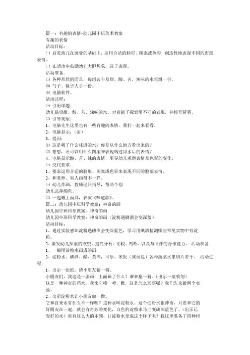 我尝味道画表情中班科学活动教案