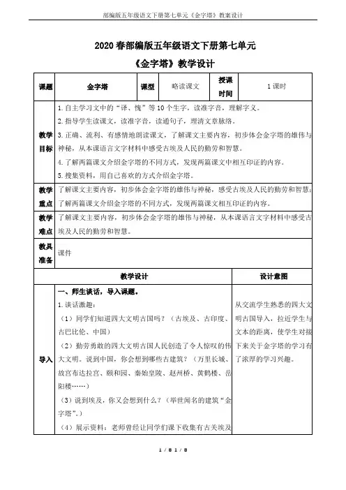 部编版五年级语文下册第七单元《金字塔》教案设计