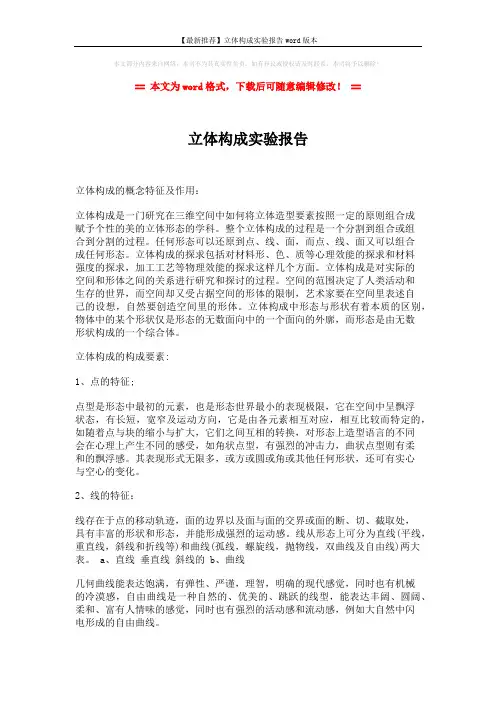 【最新推荐】立体构成实验报告word版本 (2页)