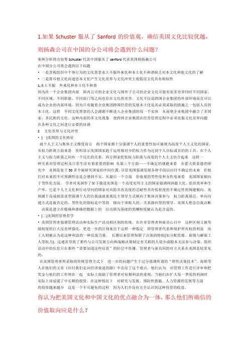 跨文化管理