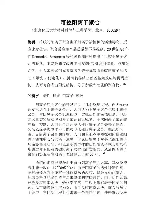 高分子化学结课论文