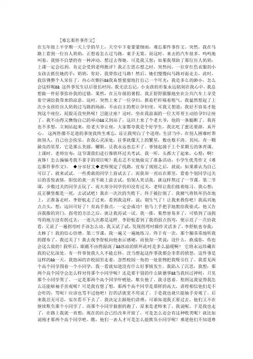 难忘那件事作文