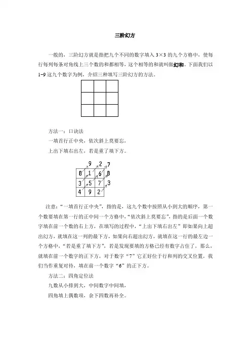 三阶幻方