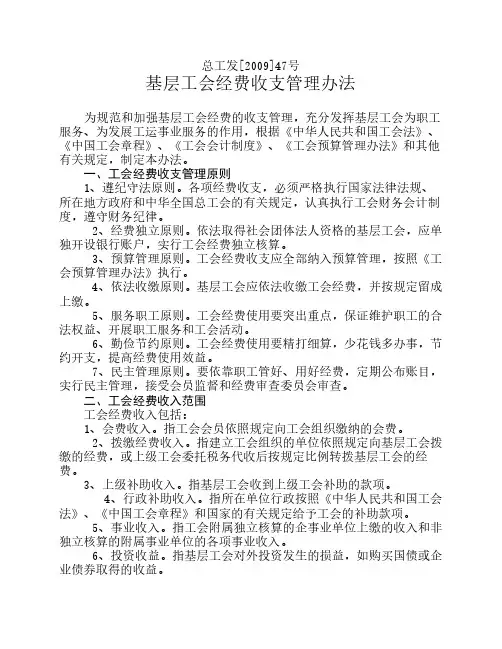新《基层工会经费收支管理办法》