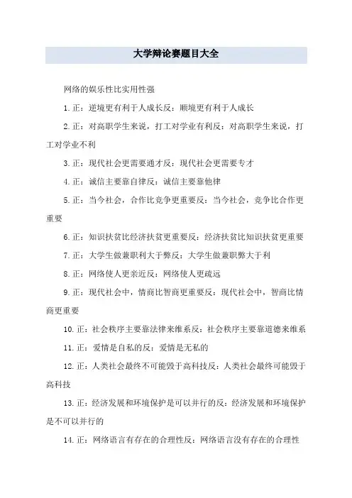 大学辩论赛题目大全