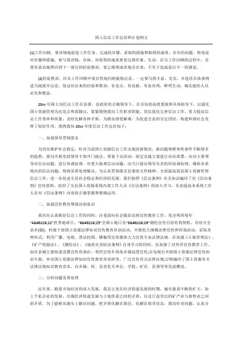 国土信访工作总结和计划例文