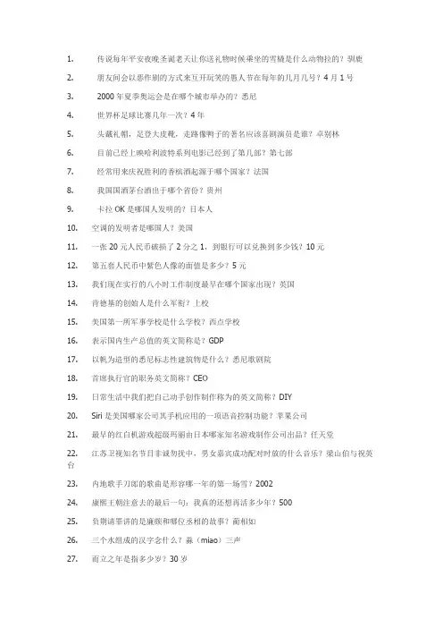 一站到底问题及答案