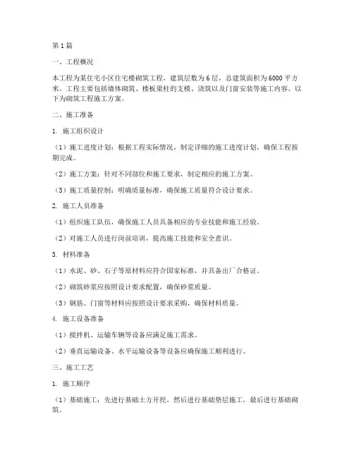 砌筑工程的施工方案(3篇)