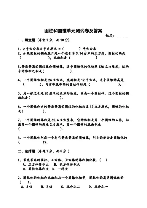 【配套】2019-2020学年苏教版六年级下册数学试题-圆柱与圆锥测试卷(含答案)