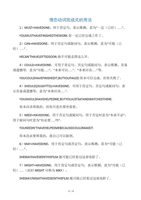 情态动词完成式的用法