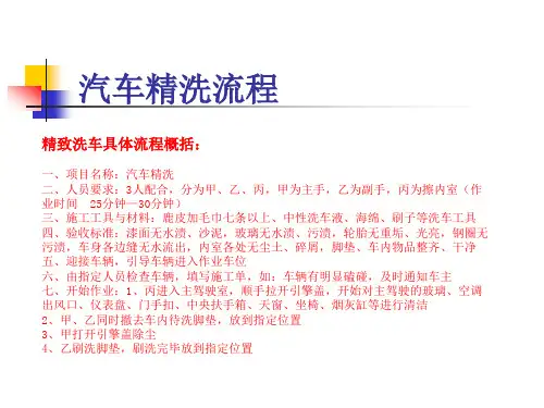 汽车精洗流程