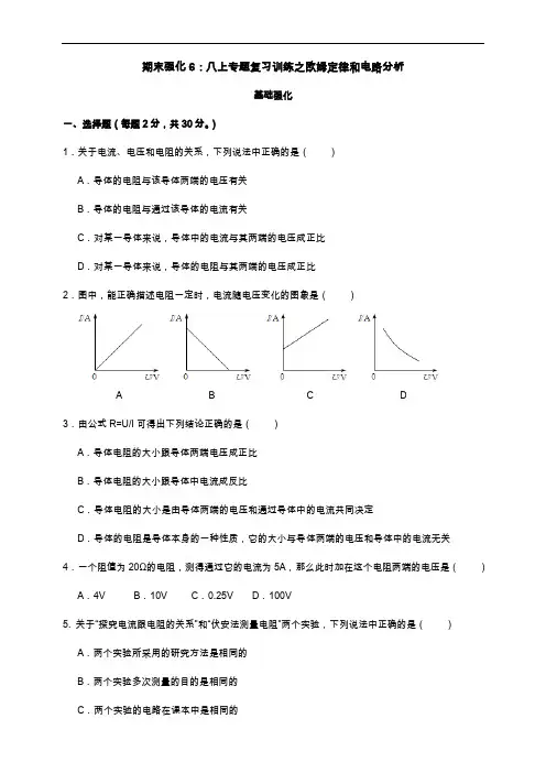 浙教版八年级科学上册期末强化6欧姆定律及电路分析(答案版)