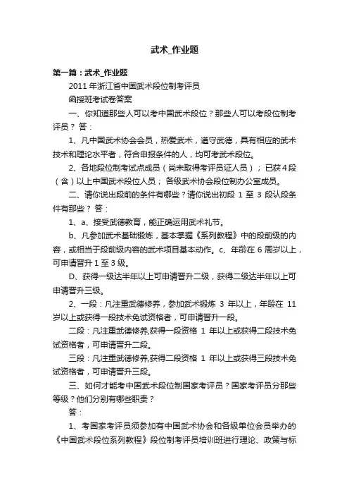 武术_作业题