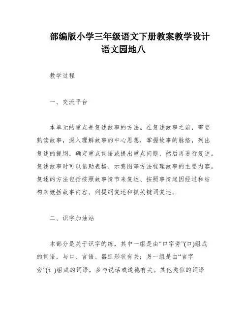 部编版小学三年级语文下册教案教学设计语文园地八