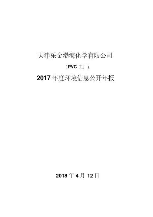 天津乐金渤海化学有限公司