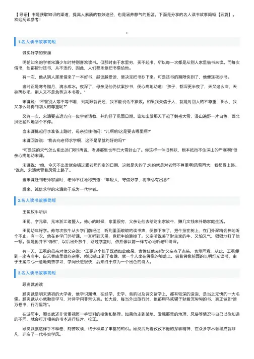 名人读书故事简短【五篇】
