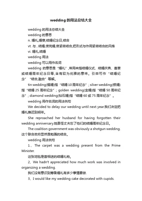 wedding的用法总结大全