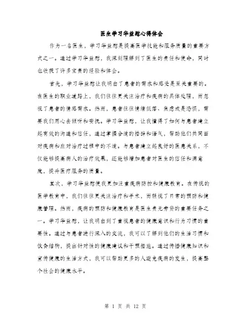 医生学习华益慰心得体会（4篇）