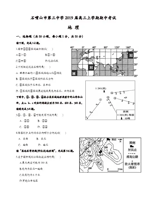 宁夏石嘴山市第三中学2019届高三上学期期中地理试卷(有答案)[精品]