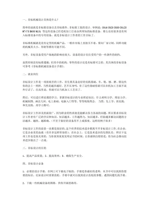 非标机械设计是什么