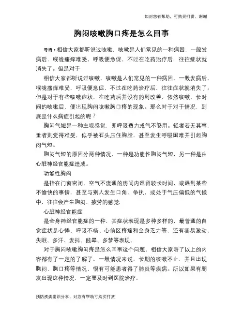 胸闷咳嗽胸口疼是怎么回事