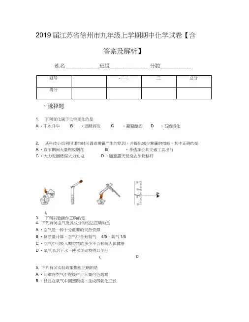 2019届江苏省徐州市九年级上学期期中化学试卷【含答案及解析】