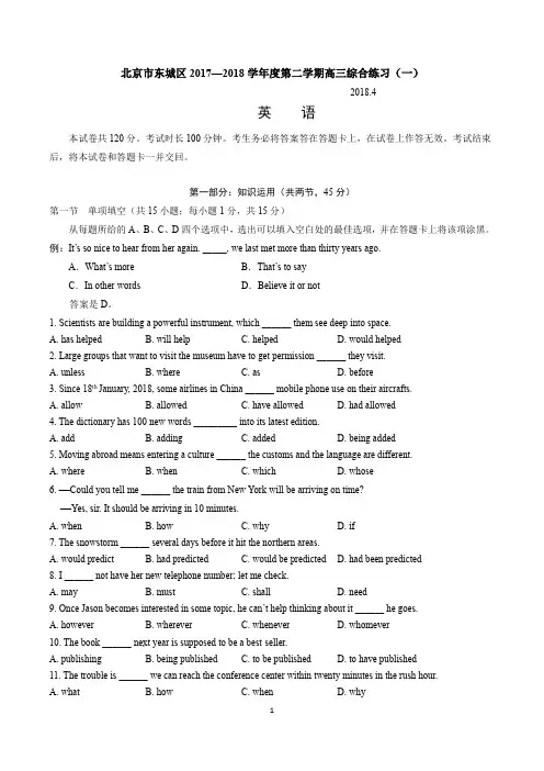 2018东城4月一模英语word含答案  北京市东城区2017—2018学年度第二学期高三综合练习(一)英语试题