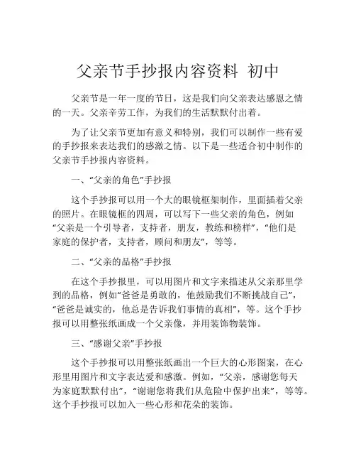 父亲节手抄报内容资料 初中