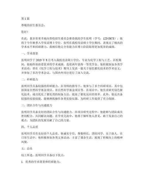 读博研究生推荐信(3篇)