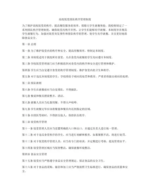 高校饭堂排队秩序管理制度