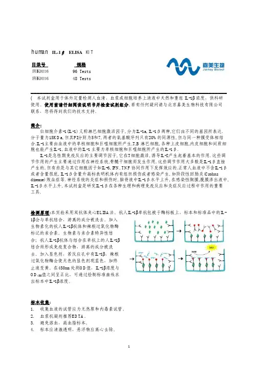 人IL-1β ELISA kit说明书