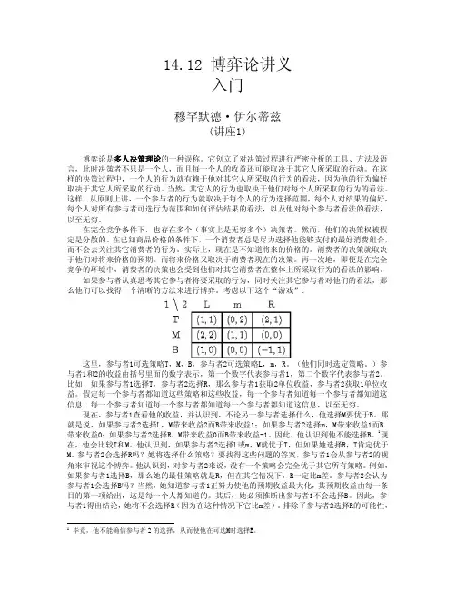 1博弈论入门0