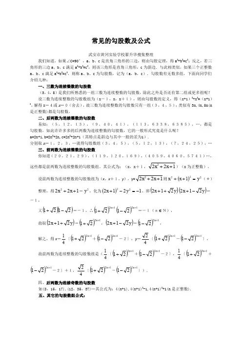 常见的勾股数及公式