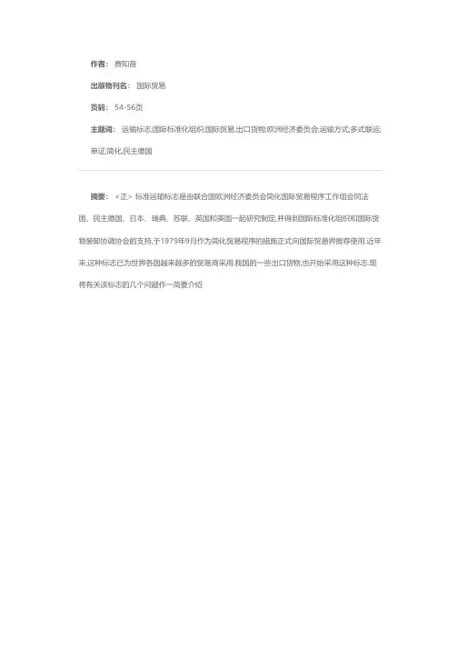 国际标准运输标志