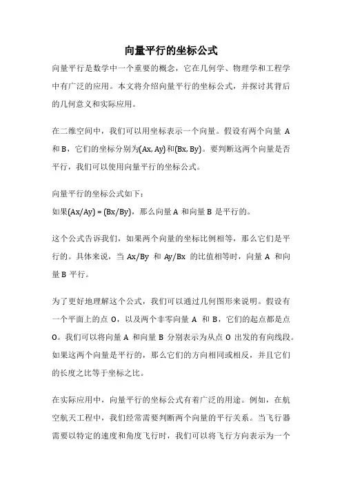 向量平行的坐标公式