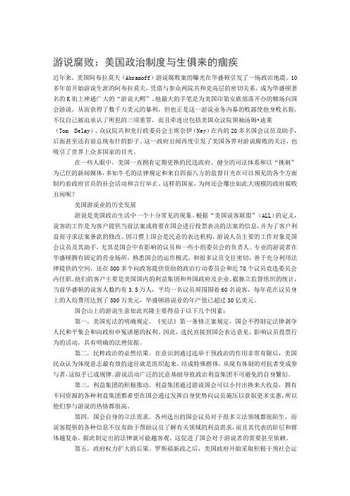游说腐败：美国政治制度与生俱来的痼疾