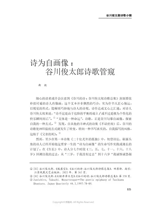 诗为自画像：谷川俊太郎诗歌管窥（评论）