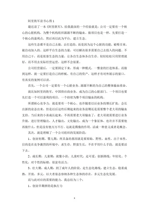 阅读阿里铁军心得体会范文