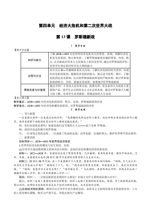 2019年部编版九年级历史下册第四单元教案