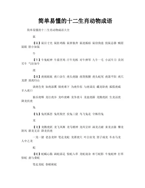 简单易懂的十二生肖动物成语
