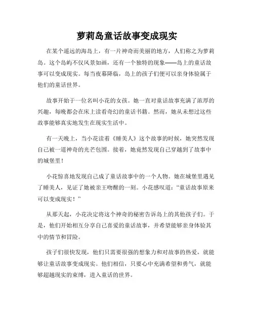 萝莉岛童话故事变成现实