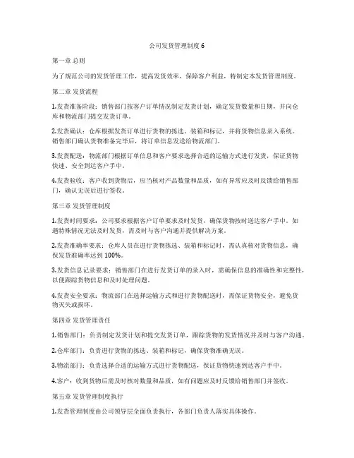 公司发货管理制度6