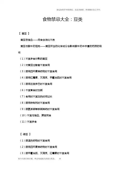 食物禁忌大全：豆类