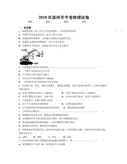 2018年温州市中考物理试卷