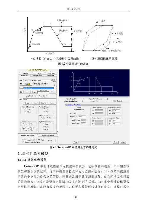 3构件单元模型