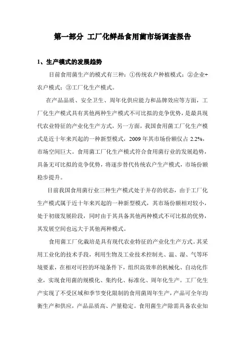 工厂化鲜品食用菌市场调查报告